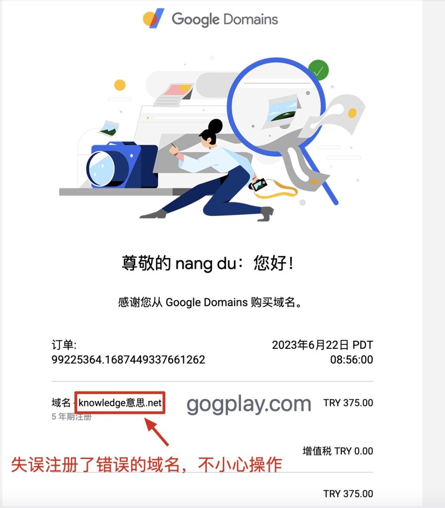 写真[2] - Google Domains に間違ったドメイン名を登録した場合、払い戻しを受けるにはどうすればよいですか? 誤って登録したドメイン名を削除する方法 - GGZC