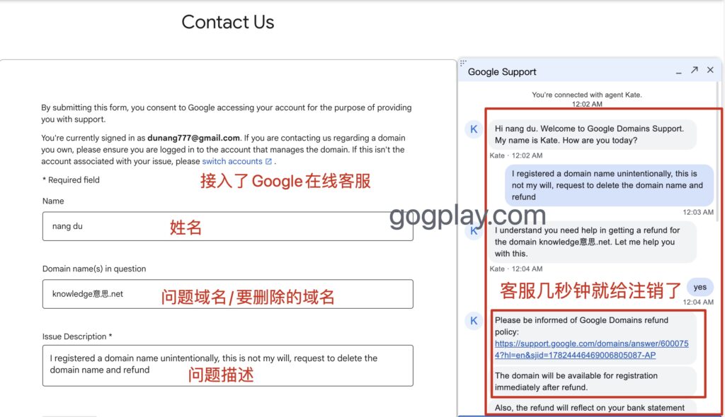 写真[3] - Google Domains に間違ったドメイン名を登録した場合、払い戻しを受けるにはどうすればよいですか? 誤って登録したドメイン名を削除する方法 - GGZC