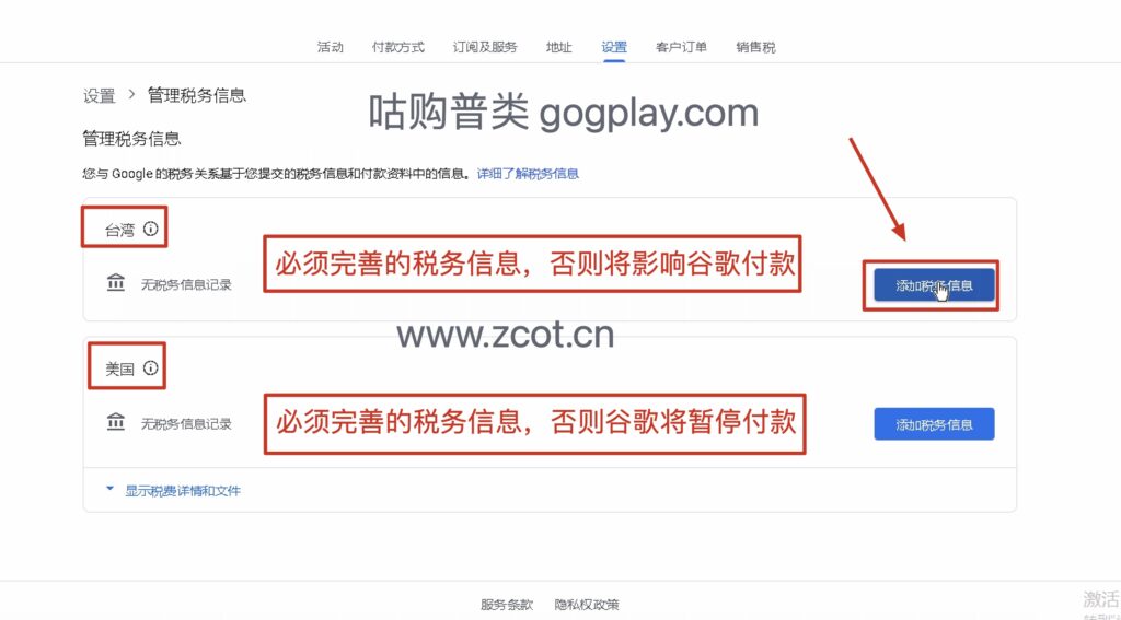 圖片[2] - 谷歌開發者台灣稅務資訊填寫教程，google play台灣稅扣多少？ - GGZC