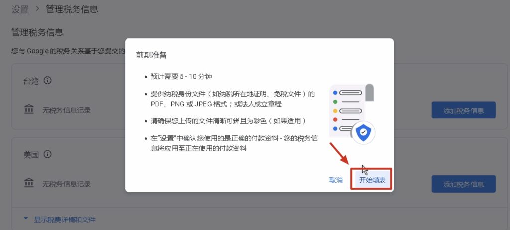 圖片[3] - 谷歌開發者台灣稅務資訊填寫教程，google play台灣稅扣多少？ - GGZC