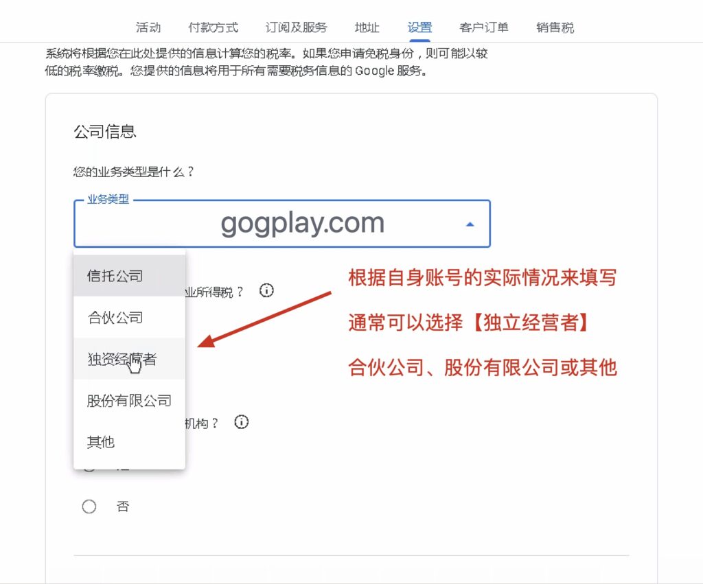 圖片[4] - 谷歌開發者台灣稅務資訊填寫教程，google play台灣稅扣多少？ - GGZC