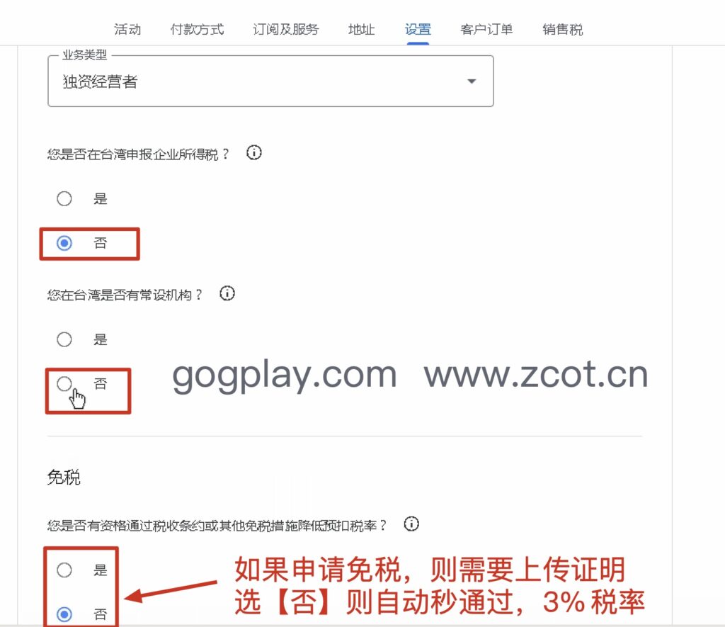 圖片[5] - 谷歌開發者台灣稅務資訊填寫教程，google play台灣稅扣多少？ - GGZC