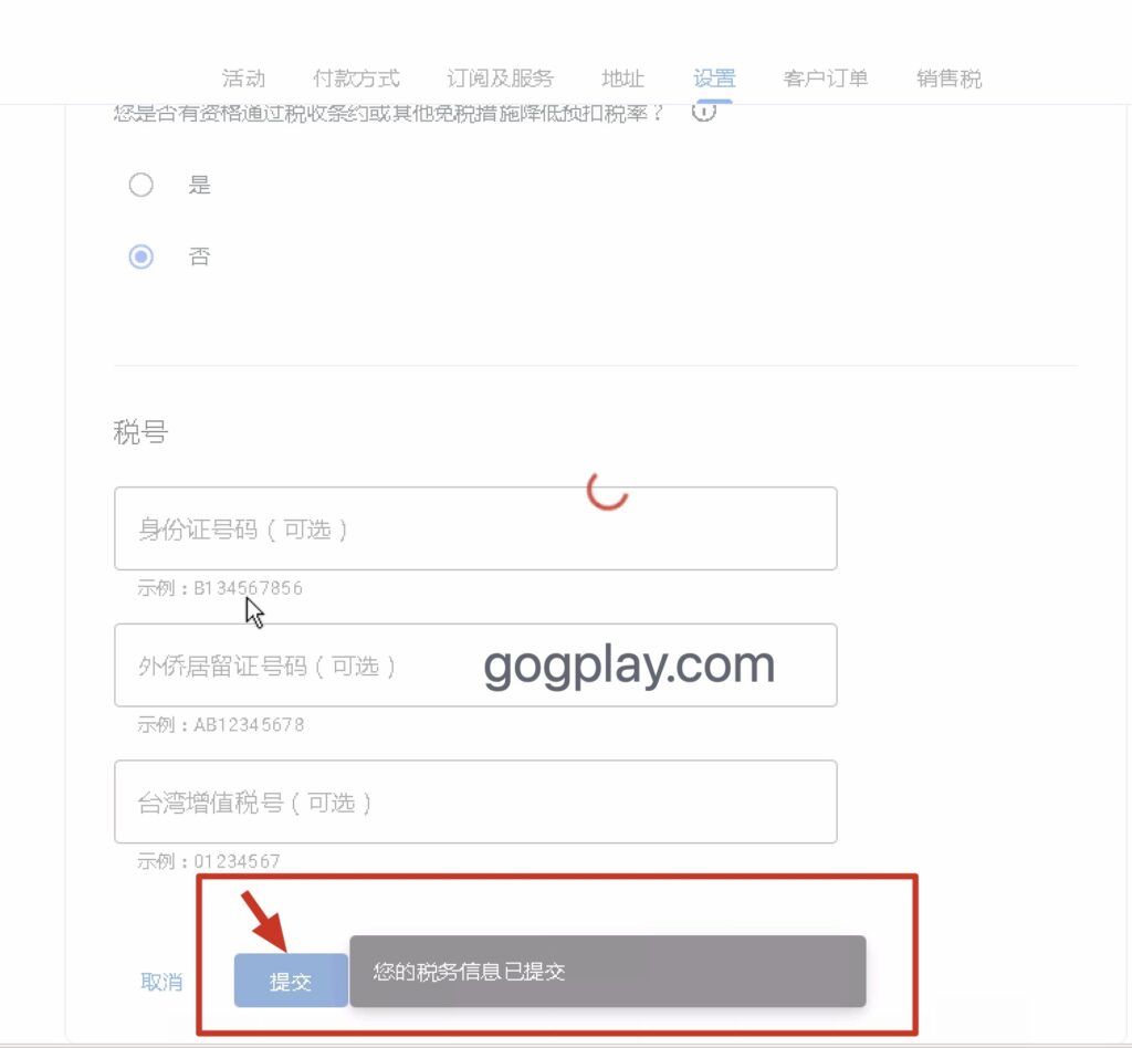 圖片[7] - 谷歌開發者台灣稅務資訊填寫教程，google play台灣稅扣多少？ - GGZC