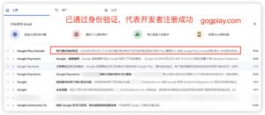 2024版Google Play組織/公司開發者帳號註冊流程 - GGZC