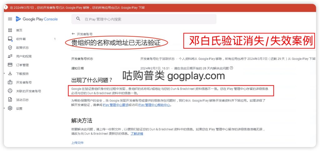 صورة[2] - تمت إزالة حساب المطور الخاص بك من Google Play ولا يمكن التحقق من اسم مؤسستك أو عنوانها. - GGZC