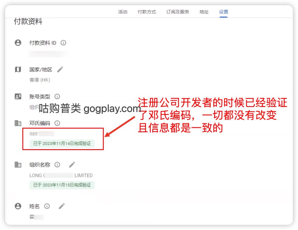 صورة[3] - تمت إزالة حساب المطور الخاص بك من Google Play ولا يمكن التحقق من اسم مؤسستك أو عنوانها. - GGZC