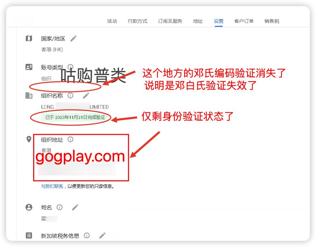 صورة[4] - تمت إزالة حساب المطور الخاص بك من Google Play ولا يمكن التحقق من اسم مؤسستك أو عنوانها. - GGZC