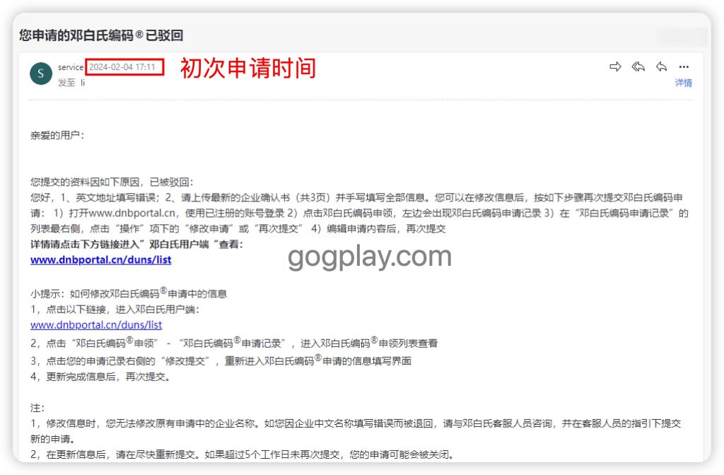 圖片[1] - 2024年開發者鄧白氏申請多久，最低成本的鄧白氏申請方案是什麼 - GGZC