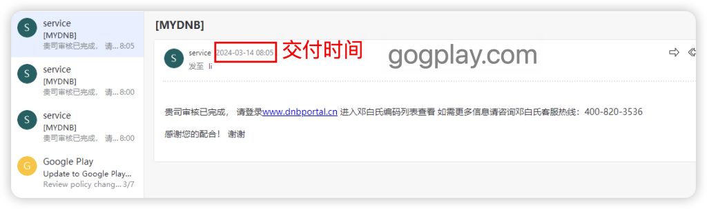 photo[3] - How long does it take to apply for the Google Developer D-U-N-S® Number in 2024, and what is the lowest-cost D-U-N-S® Number application plan? - GGZC
