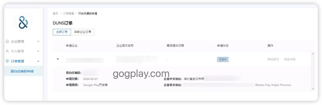 photo[4] - How long does it take to apply for the Google Developer D-U-N-S® Number in 2024, and what is the lowest-cost D-U-N-S® Number application plan? - GGZC