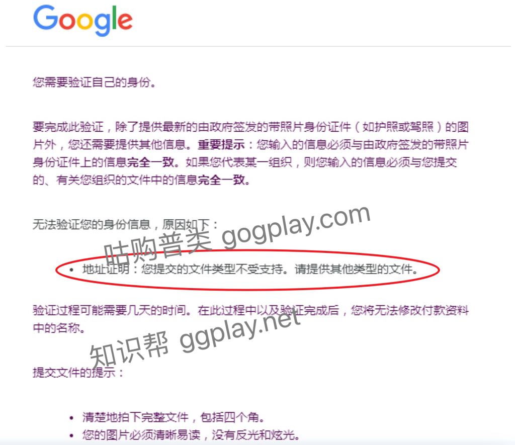 圖片[2] - Google Play 開發者大量身分驗證位址證明環節不通過 - GGZC