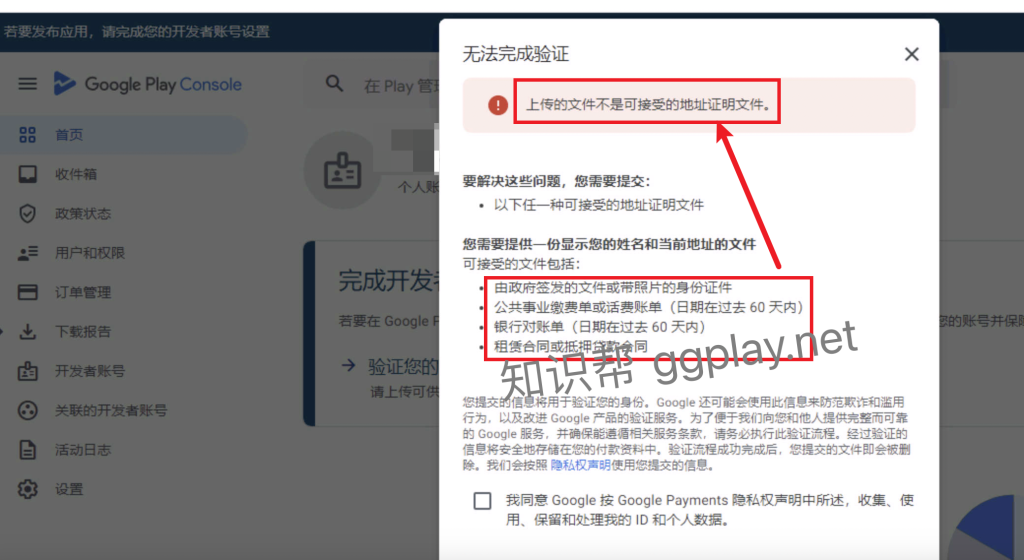 圖片[3] - Google Play 開發者大量身分驗證位址證明環節不通過 - GGZC