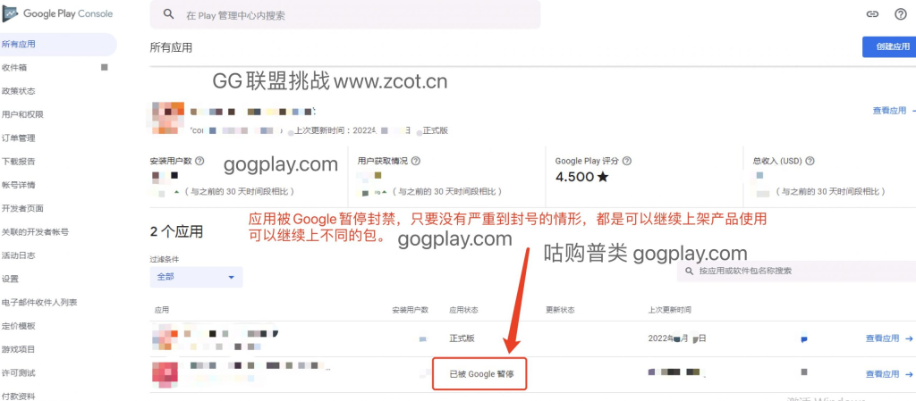photo[3] - Google Play App Removal Status: The Difference Between App Suspended and Account Removed - GGZC