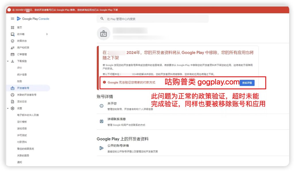 写真[2] - 指定された時間内に認証を完了できなかった場合、開発者プロフィールが Google Play から削除され、すべてのアプリがストアから削除されます - GGZC