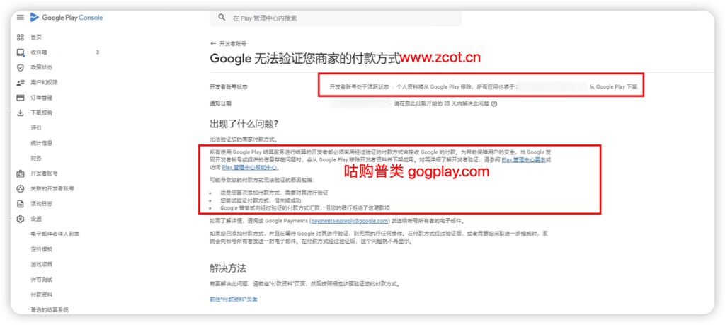 写真[3] - 指定された時間内に認証を完了できなかった場合、開発者プロフィールが Google Play から削除され、すべてのアプリがストアから削除されます - GGZC