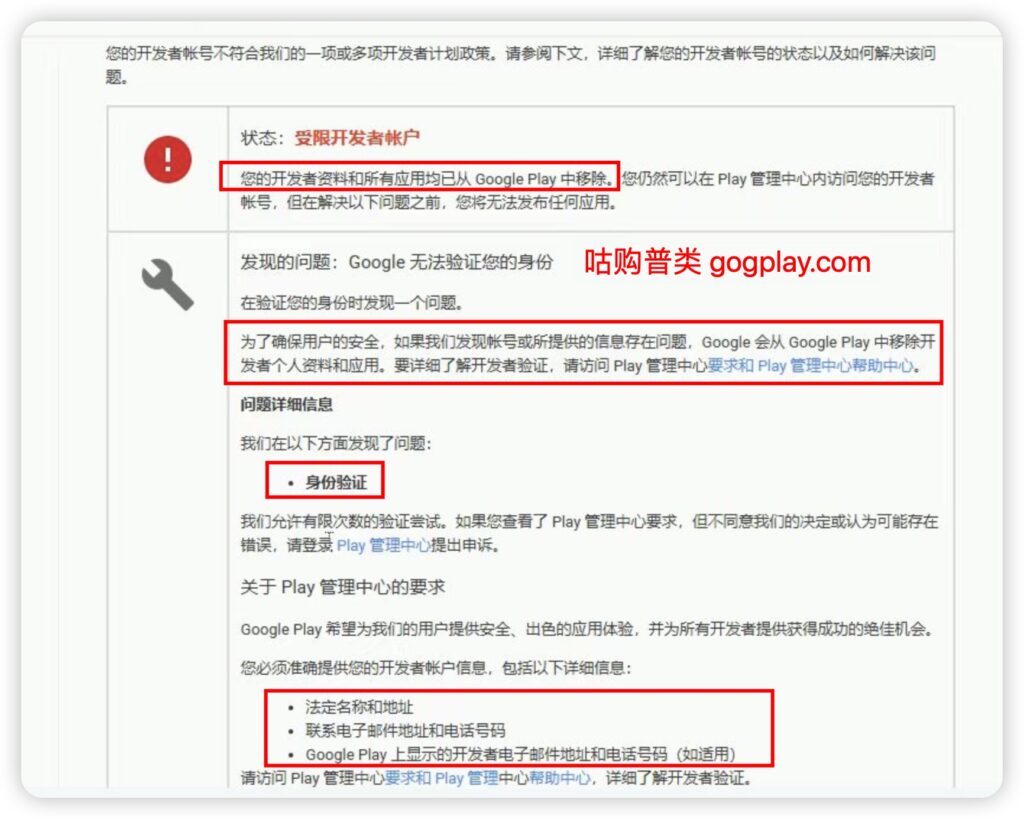写真[4] - 指定された時間内に認証を完了できなかった場合、開発者プロフィールが Google Play から削除され、すべてのアプリがストアから削除されます - GGZC