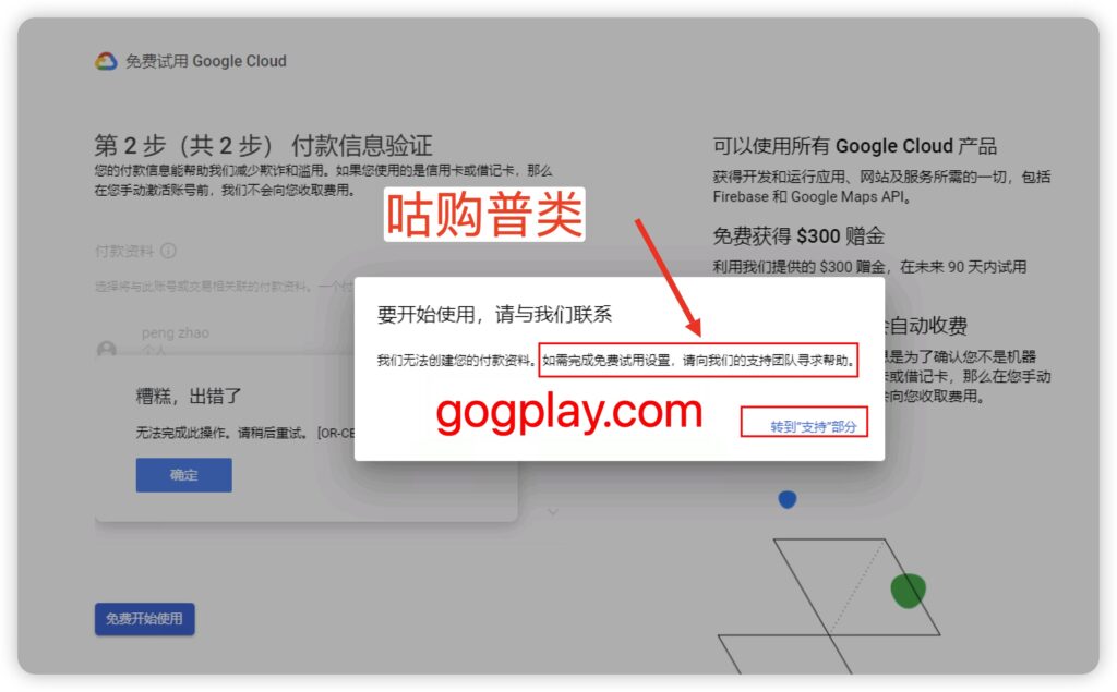 圖片[1] - GCP我們無法建立您的付款資料,報錯代碼OR-CBAT-15,請向我們的支援團隊尋求協助 - GGZC