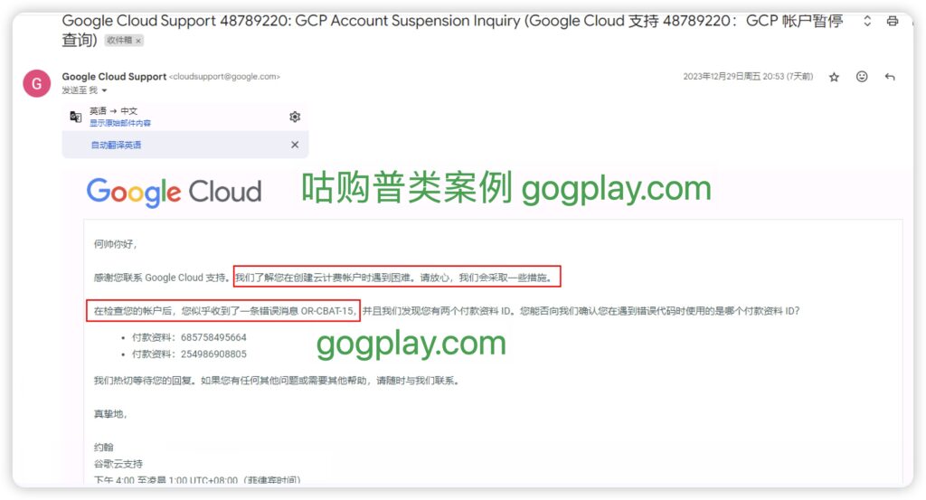 圖片[3] - GCP我們無法建立您的付款資料,報錯代碼OR-CBAT-15,請向我們的支援團隊尋求協助 - GGZC