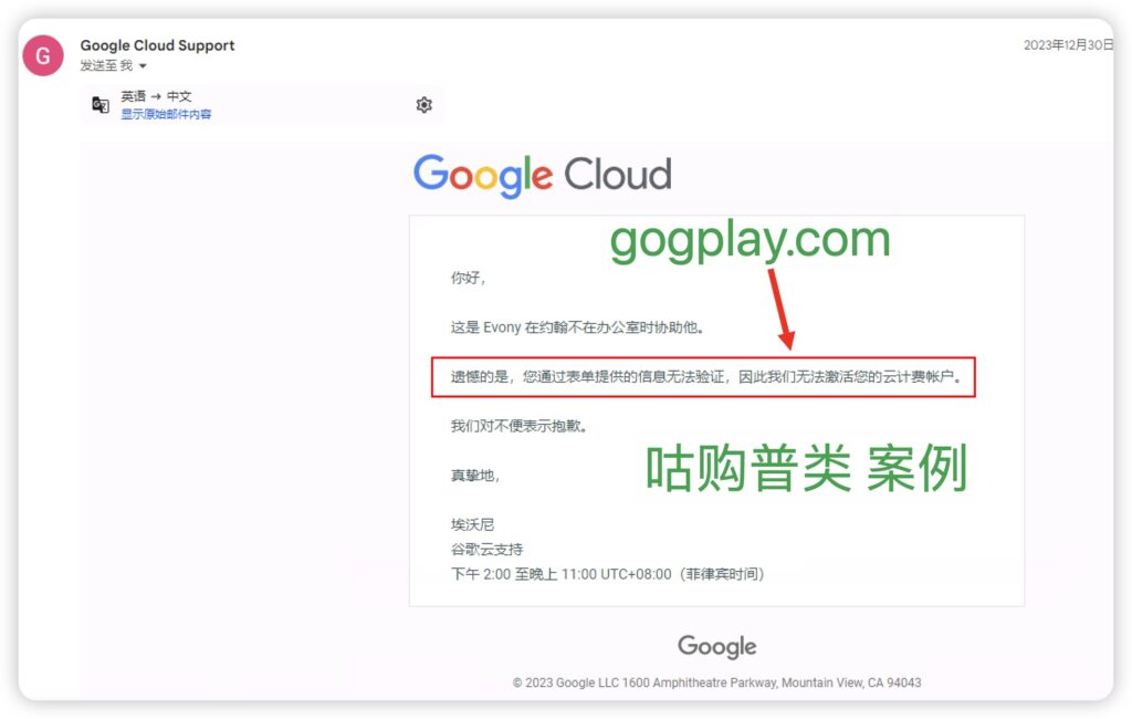 圖片[4] - GCP我們無法建立您的付款資料,報錯代碼OR-CBAT-15,請向我們的支援團隊尋求協助 - GGZC