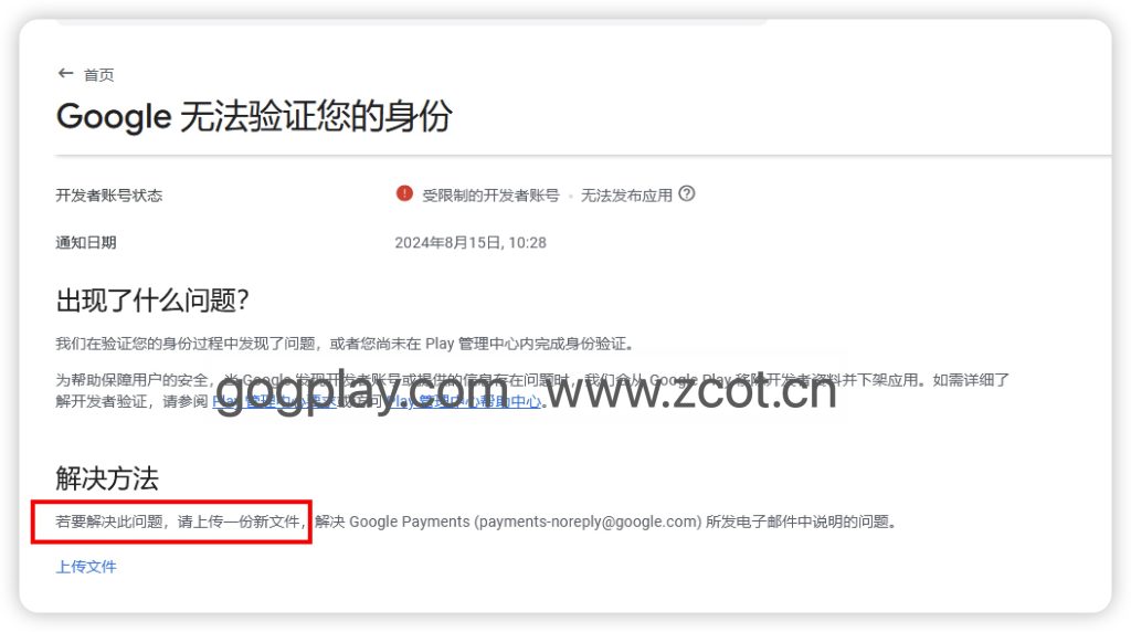 圖片[2] - Google 無法驗證您的身分,受限制的開發者帳號無法發佈應用 - GGZC