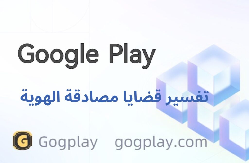 صورة[1] - لا يمكن لجوجل التحقق من هويتك. لا يمكن لحسابات المطورين المقيدة نشر التطبيقات - GGZC