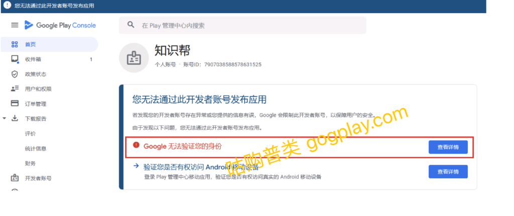 圖片[2] - Google Play 最新版驗證失敗問題 開發者驗證總結 - GGZC
