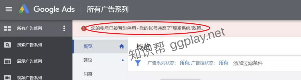 圖片[1] - Google Ads 因違反「規避系統」政策帳號被中止，申訴能成功解除中止嗎 - GGZC