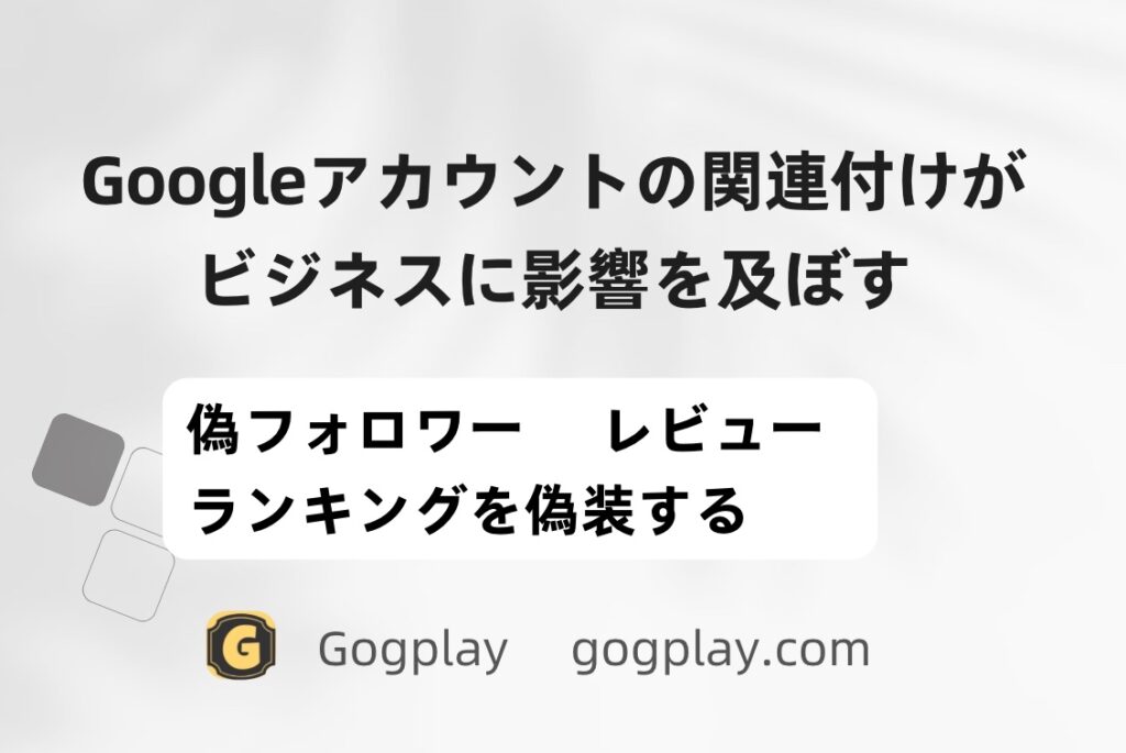 写真[1] - Googleアカウントに関連するリスク管理が継続的に向上しており、これによりGoogleでのランキングアップ、フォロワー増加、および評価などの活動が難しくなっています - GGZC