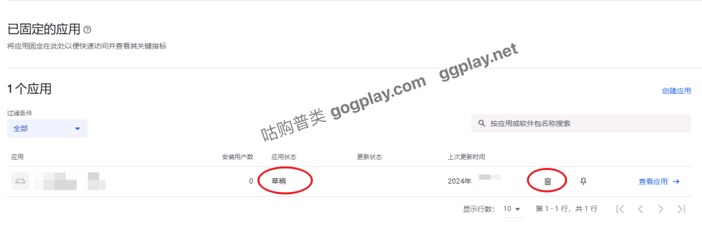 圖片[2] - Google Play 已發佈的應用程式可以刪除嗎？哪種狀態可以撤銷審核 - GGZC