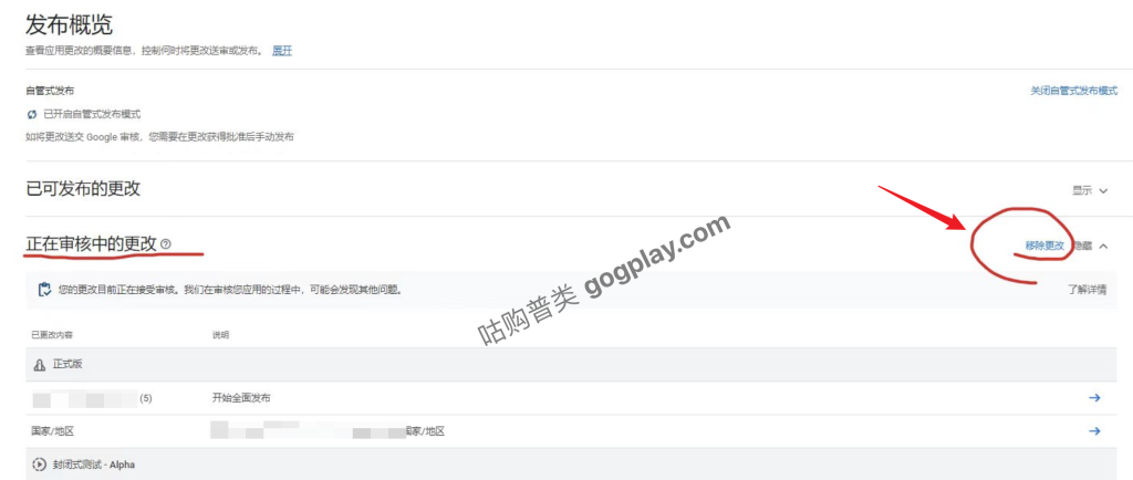 圖片[4] - Google Play 已發佈的應用程式可以刪除嗎？哪種狀態可以撤銷審核 - GGZC