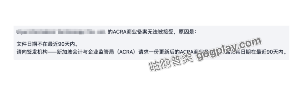photo[2] - The ACRA business registration for in-app purchase merchant verification in Singapore on Google Play is not accepted. - GGZC
