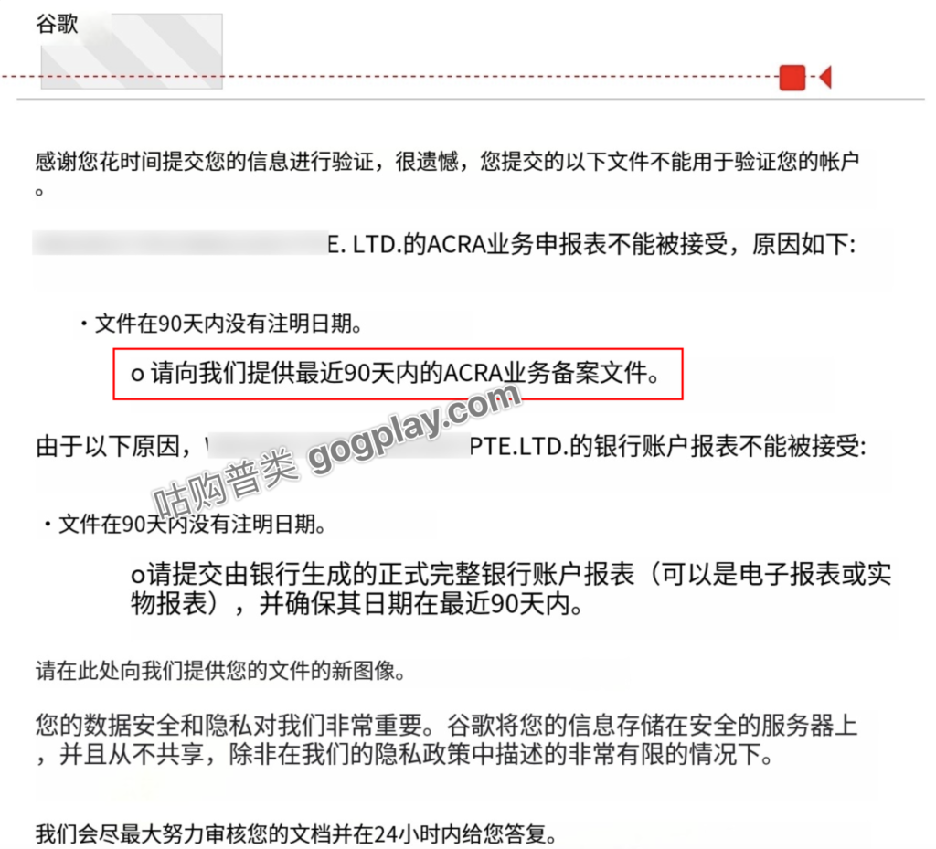 photo[4] - The ACRA business registration for in-app purchase merchant verification in Singapore on Google Play is not accepted. - GGZC