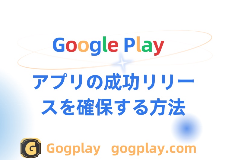 写真[1] - 同じ技術的ソリューションと手段で、なぜ一部のソフトウェア パッケージは Google Play に正常にリストされているのに、一部のアカウントは高リスクのために停止されているのでしょうか? - GGZC