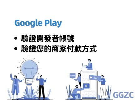 圖片[1] - Google Play最嚴帳號驗證政策全面實施，涉及開發者和內購商家 - GGZC