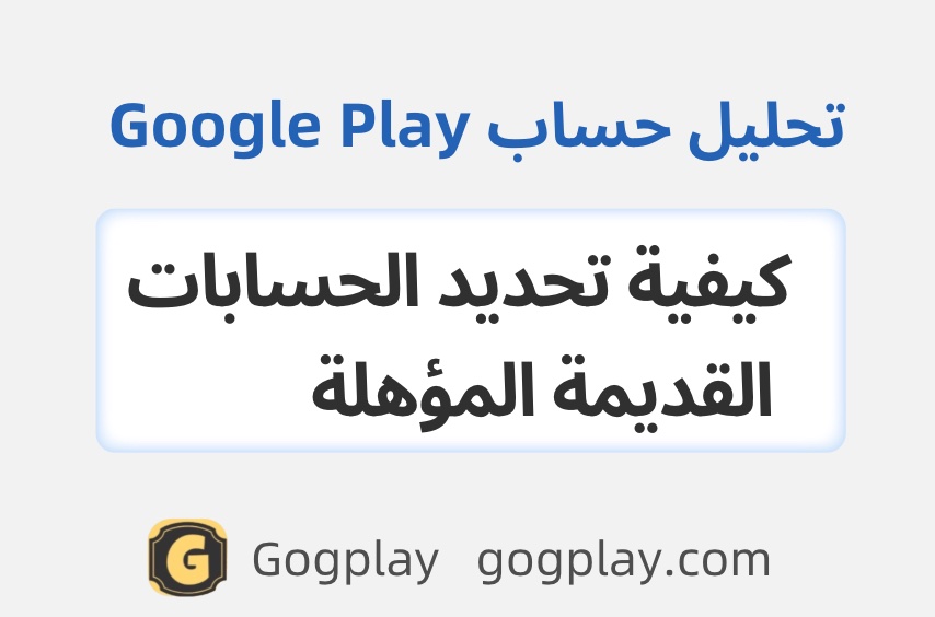 صورة[1] - ما الذي يجب الانتباه إليه عند شراء حساب Google Developer مع الحزم المضمنة؟ تفسير حسابات Google Play - GGZC