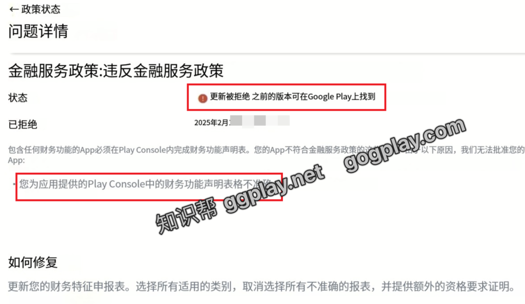 圖片[2] - Google Play提審被拒絕,您為應用程式提供的play console中的財務功能申明表格不準確 - GGZC
